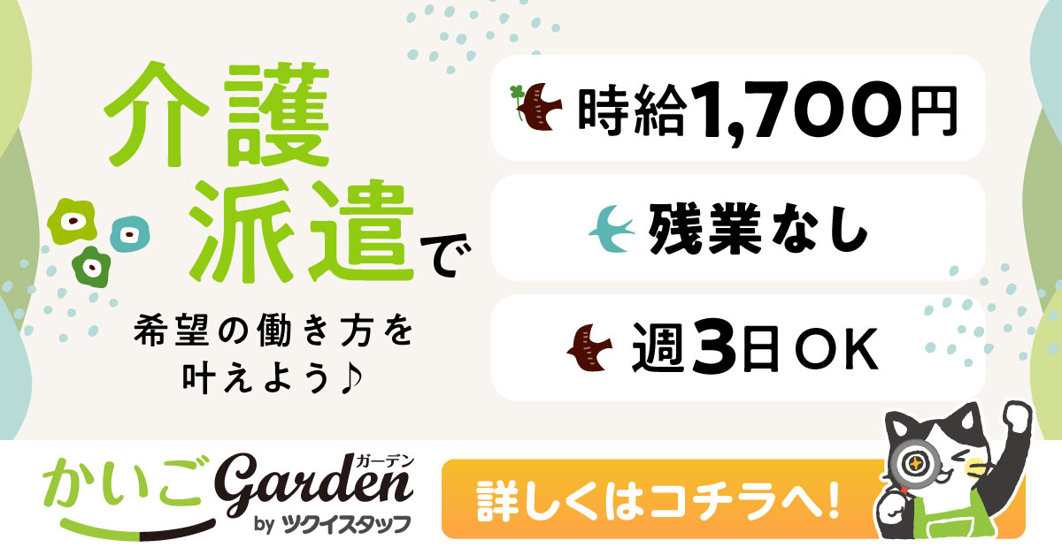 かいごGarden