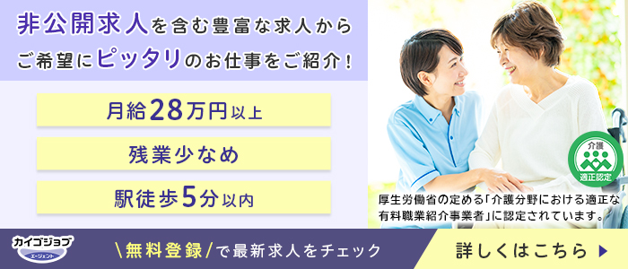 カイゴジョブエージェント