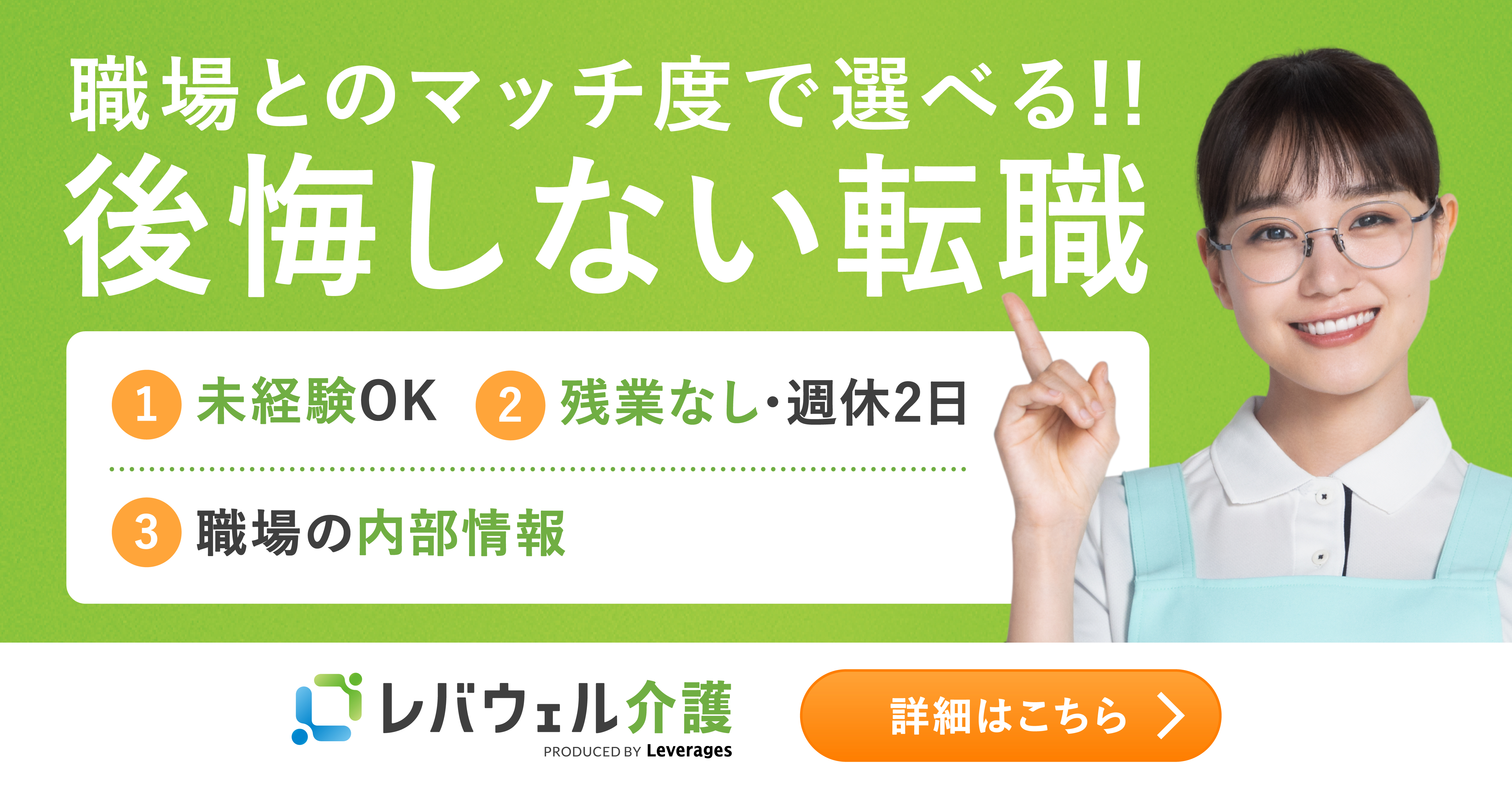 レバウェル介護（旧:きらケア）