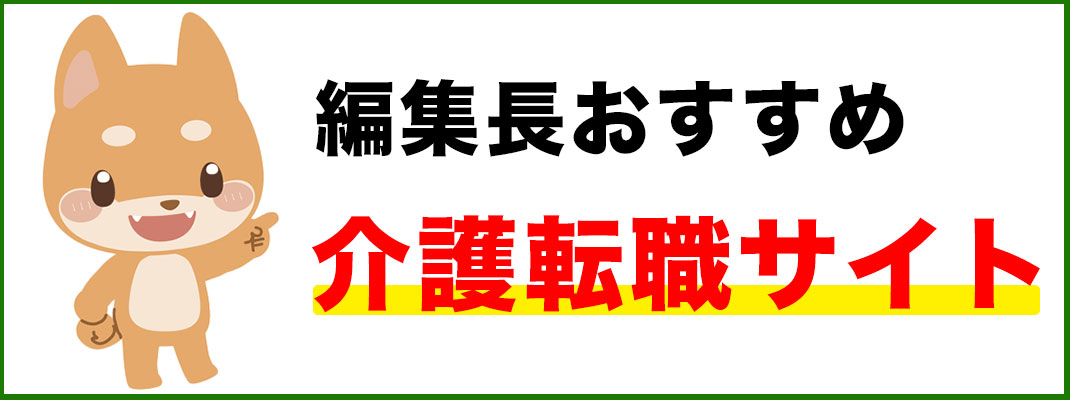 編集長おすすめ